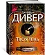Твоя тень - фото 3