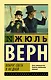 Вокруг света в восемьдесят дней - фото 1