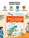 Рассказы для детей - фото 4
