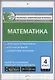 Математика. 4 класс - фото 1