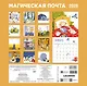 Календарь 2026г 300*300 "Магическая почта" настенный, на скрепке - фото 4