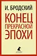 Иосиф Бродский. Шесть книг стихов (комплект из 6-ти книг) - фото 10