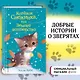 Котёнок Снежинка, или Зимнее волшебство - фото 4