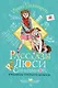 Рассказы Люси Синицыной, ученицы третьего класса - фото 1