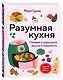 Разумная кухня. Готовим в аэрогриле вкусно и бюджетно - фото 3