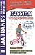 Russian Through Real Stories. Красный велосипед и чудо-дерево (МЕТОД ЧТЕНИЯ ИЛЬИ ФРАНКА) - фото 1