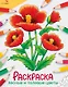 Лесные и полевые цветы. Окружающий мир. Раскраска - фото 1