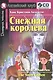 Английский язык. Снежная королева / The Snow Queen. Домашнее чтение (+CD) - фото 1