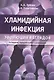 Хламидийная инфекция: эволюция взглядов - фото 1