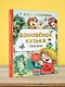 Домовенок Кузька: сказка - фото 5