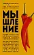 Мышление - фото 1