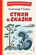 Стихи и сказки (иллюстрации Татьяны Муравьёвой) - фото 1