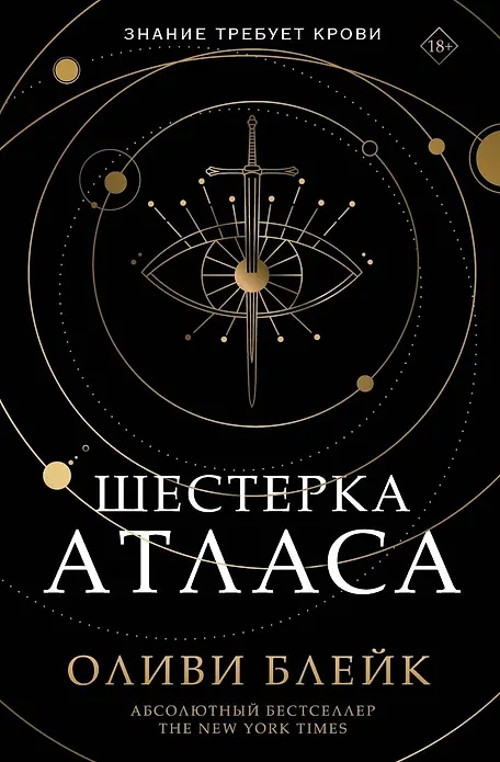 Шестерка Атласа - фото 1