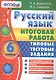 Русский язык. 6 класс. ТТЗ ФГОС - фото 1