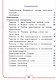 Русский язык. 4 класс. Учебное пособие. В пяти частях. Часть 5 (для слабовидящих обучающихся). ФГОС 2021 - фото 2