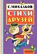 Стихи друзей. Из Ю. Тувима - фото 1