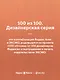 Сафари для жизни. Как сделать мечты реальностью и никогда не переживать о потраченном времени - фото 8