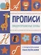 Пишем прописные буквы - фото 1