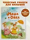 Маша и Ойка - фото 3