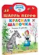 Красная шапочка. Рисунки В.Сутеева - фото 3