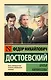 Братья Карамазовы - фото 1