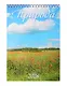 Календарь 2026г 170*250 "Природа" настенный, на спирали - фото 1