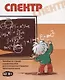 Спектр: пособие по чтению и развитию речи для иностранных учащихся техничеких вузов. А2, В1 - фото 1