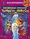 Волшебные куколки Трикси-Фикси из Звездного города - фото 1