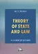 Theory of State and Law. A Course of Lectures. Теория государства и права. Учебное пособие - фото 1