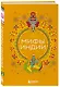 Мифы Индии - фото 3