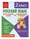 Русский язык. Функциональная грамотность. 2 класс - фото 3