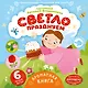 Светло празднуем - фото 1