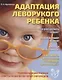 Адаптация леворукого ребенка - фото 1