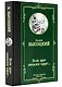 Если друг оказался вдруг… Сборник - фото 3