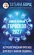 Самый полный гороскоп на 2027 год. Астрологический прогноз для всех знаков Зодиака - фото 1