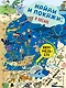 Виммельбух. Найди и покажи: В ОКЕАНЕ - фото 1