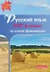 Русский язык. 6 класс. ВПР по новой Демоверсии - фото 1
