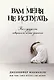 Вам меня не испугать - фото 1