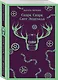 cнарк снарк. Книга 2: Снег Энцелада - фото 3
