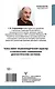 Психотерапия расстройств личности. Диагностика, примеры, тесты, рекомендации - фото 2