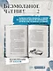 Безмолвное чтение. Том 2 - Гумберт Гумберт (Silent Reading). Новелла + открытка - фото 3