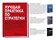 Комплект "Лучшая практика по стратегии" (3 книги) - фото 1
