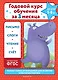 Годовой курс обучения за три месяца: для детей 5-6 лет - фото 1