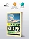 Земной свет - фото 3