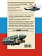 Военная техника. Всё об оружии, бронетехнике и самолетах - фото 2