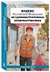 Кодекс Российской Федерации об административных правонарушениях с иллюстрациями. Редакция 2026. Young adult - фото 3