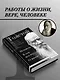 Лев Толстой. Исповедь. В чем моя вера? О жизни - фото 4