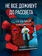 Седьмой пациент - фото 4