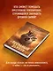 Песчаный дьявол (Сигма #1) - фото 6