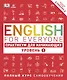 English for Everyone. Практикум для начинающих. Уровень 1 + аудиозапись онлайн - фото 1